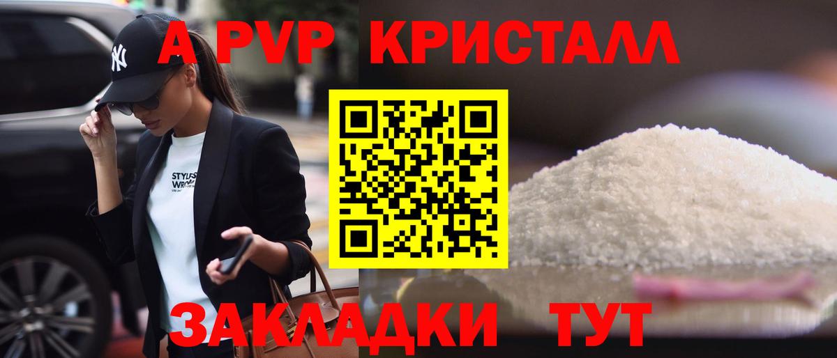 А ПВП кристаллы Киров