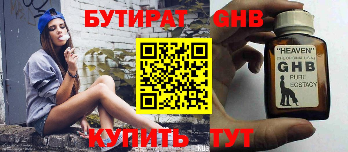 Киров  Бутират бутандиол  Вход с VPN 