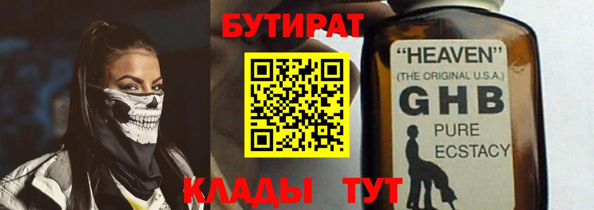 БУТИРАТ буратино Киров