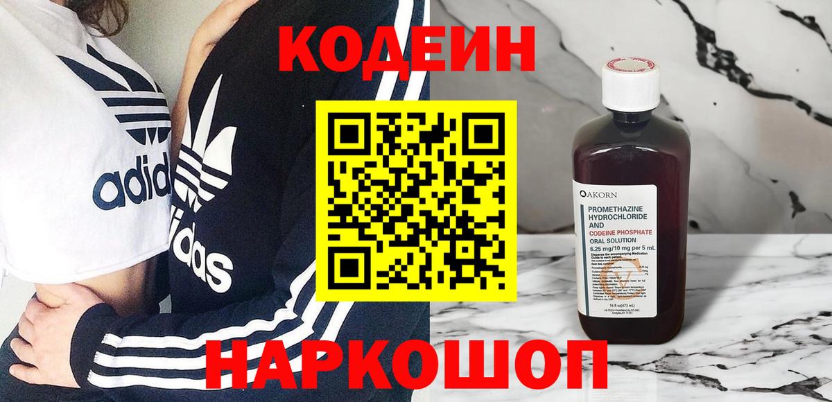 Киров  Кодеин напиток Lean (лин)  Кодеиновый сироп Lean напиток Lean (лин)  Вход с VPN 