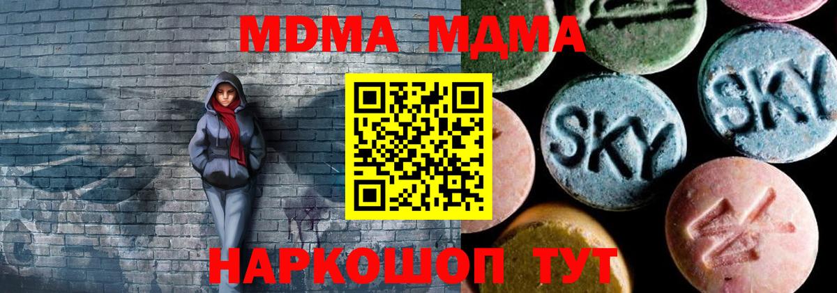МДМА  MDMA Molly  Вход с VPN  Киров  МДМА Molly 