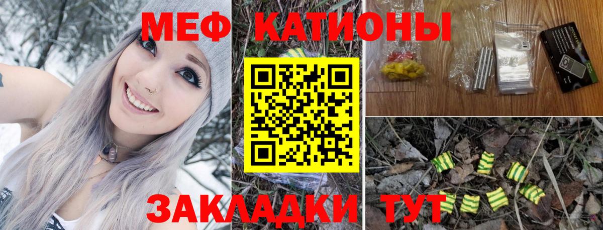 МЯУ-МЯУ мяу мяу  МЯУ-МЯУ мяу мяу  Вход с VPN  Мефедрон  Киров 