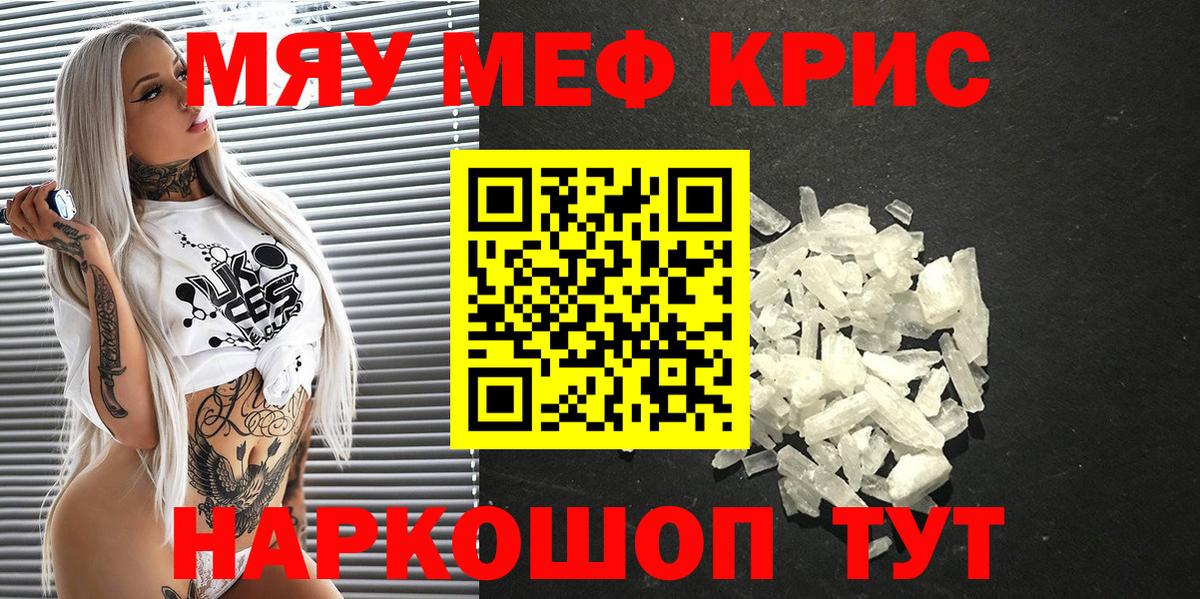Мефедрон кристаллы Киров