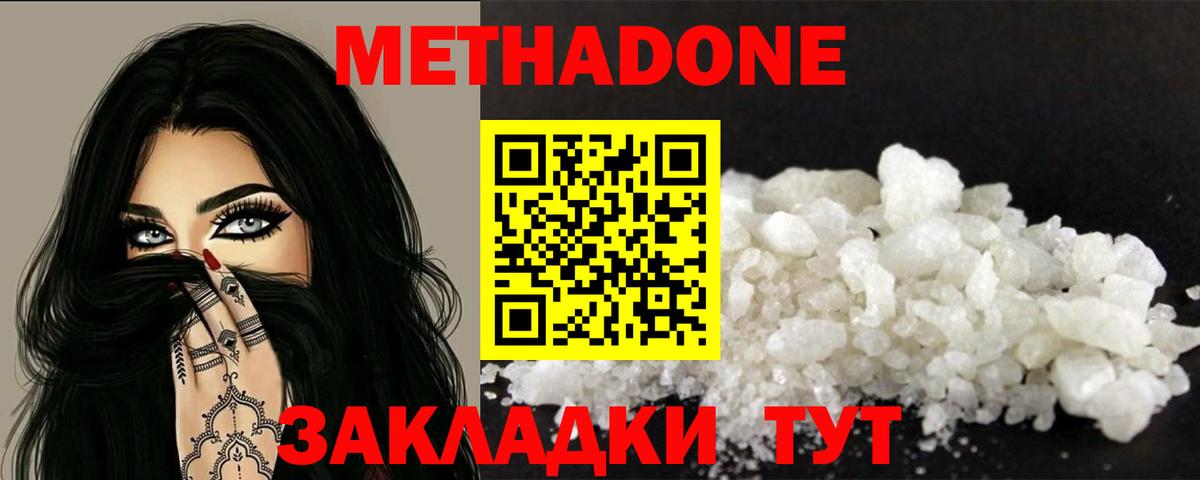 Киров  нарко площадка наркотические препараты  МЕТАДОН белоснежный  Вход с VPN  МЕТАДОН белоснежный 