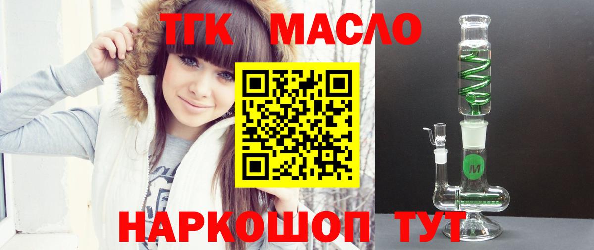 Киров  Дистиллят ТГК вейп с тгк  Дистиллят ТГК THC oil  где купить наркоту  Вход с VPN 